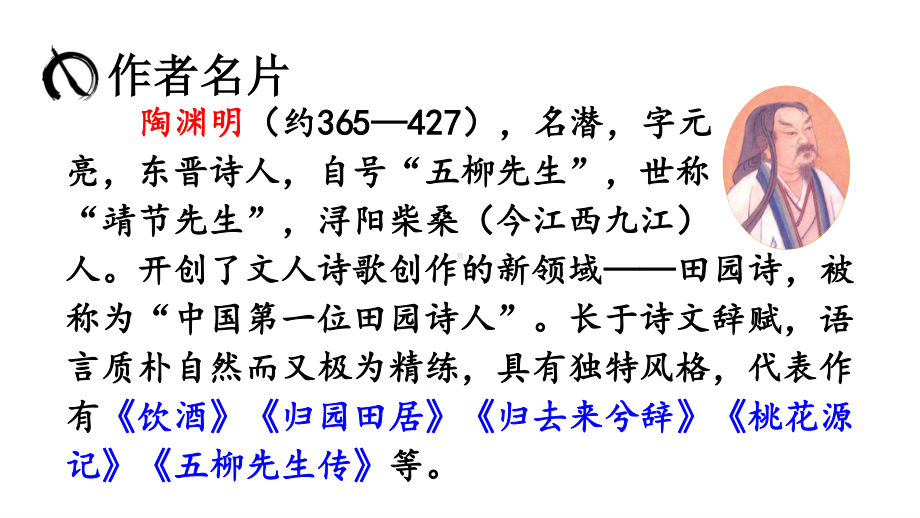 2020-2021初中语文部编版八年级下册同步课件9-桃花源记.ppt_第3页