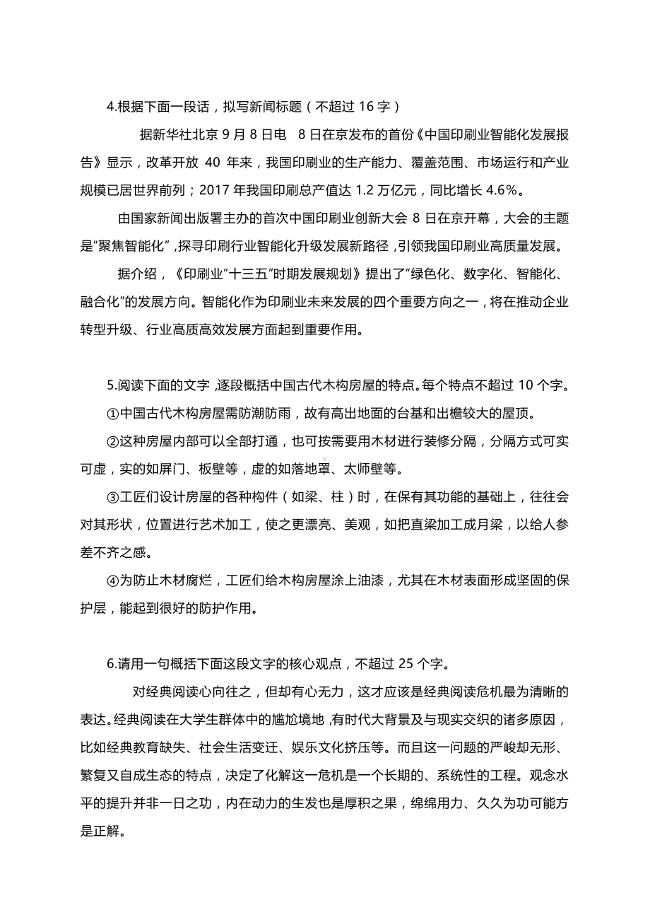 2021届高考语文二轮复习专题精炼：压缩语段（含答案）.docx_第2页