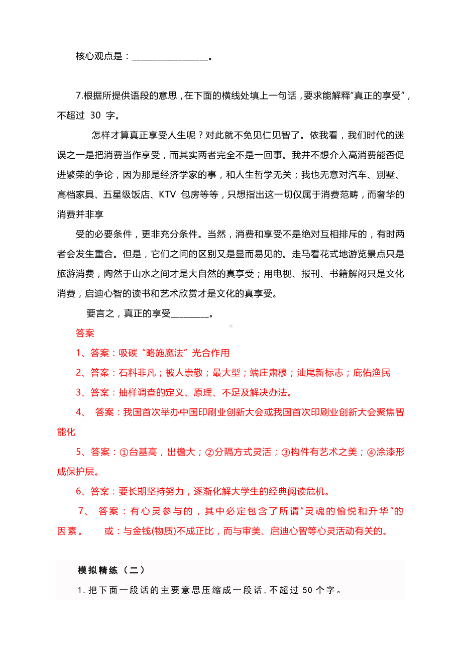 2021届高考语文二轮复习专题精炼：压缩语段（含答案）.docx_第3页