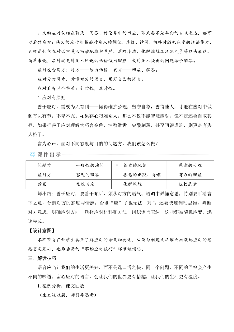 八年级下册语文部编版教案口语交际-应对.doc_第2页