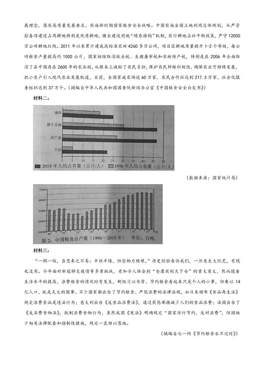 四川省2021届高三诊断性测试语文试题 Word版含答案.docx_第3页