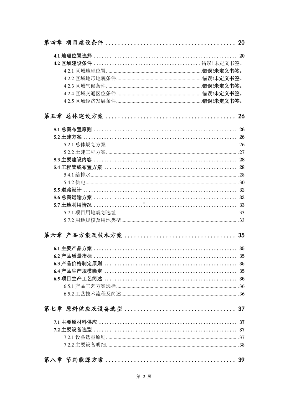 饲料生产线技术改造项目可行性研究报告.doc_第3页