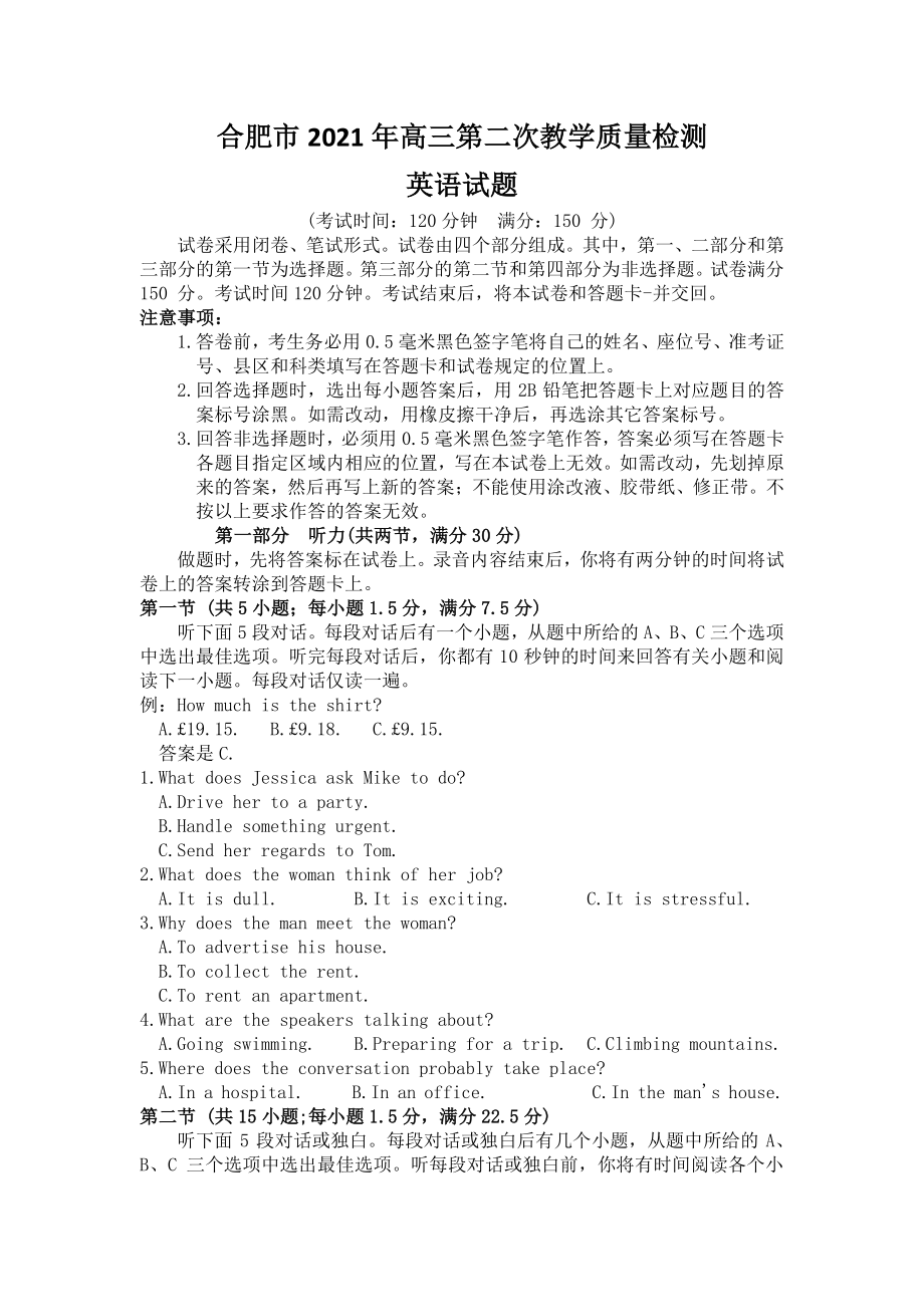 安徽省合肥市2021届高三下学期3月第二次教学质量检测英语试题 Word版含答案.docx_第1页