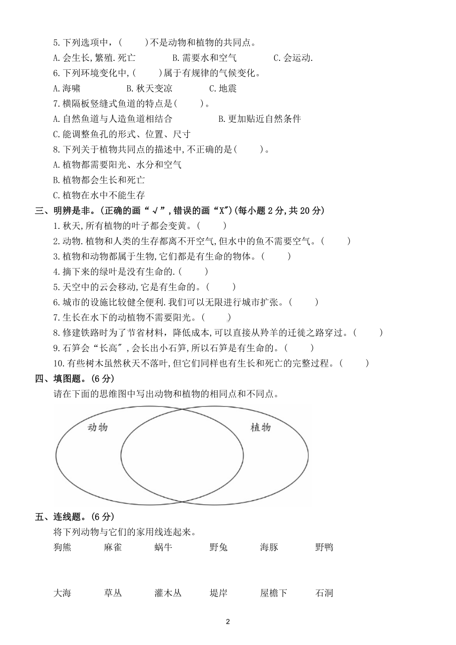 小学科学苏教版四年级下册第五单元《生物与环境》测试卷附答案.doc_第2页