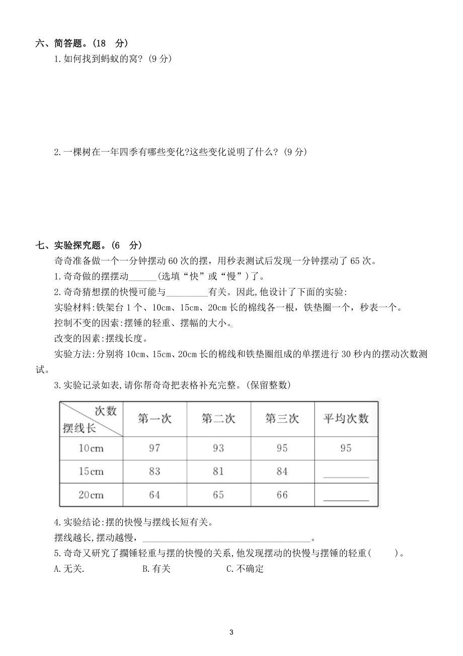 小学科学苏教版四年级下册第五单元《生物与环境》测试卷附答案.doc_第3页