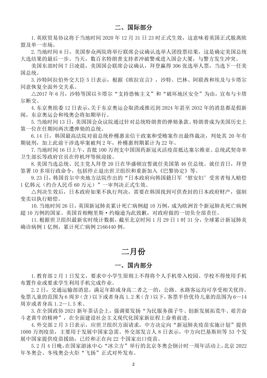 2021年一二三月份时事政治热点(国内国际)（中考高考备用）（直接打印每生一份熟记）.doc_第2页