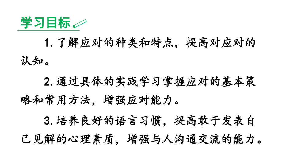 2020-2021初中语文部编版八年级下册同步课件口语交际-应对.ppt_第2页