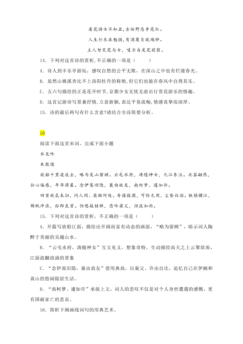 2021届高考语文二轮专题复习精选精练：古诗鉴赏（2） 含答案.docx_第2页