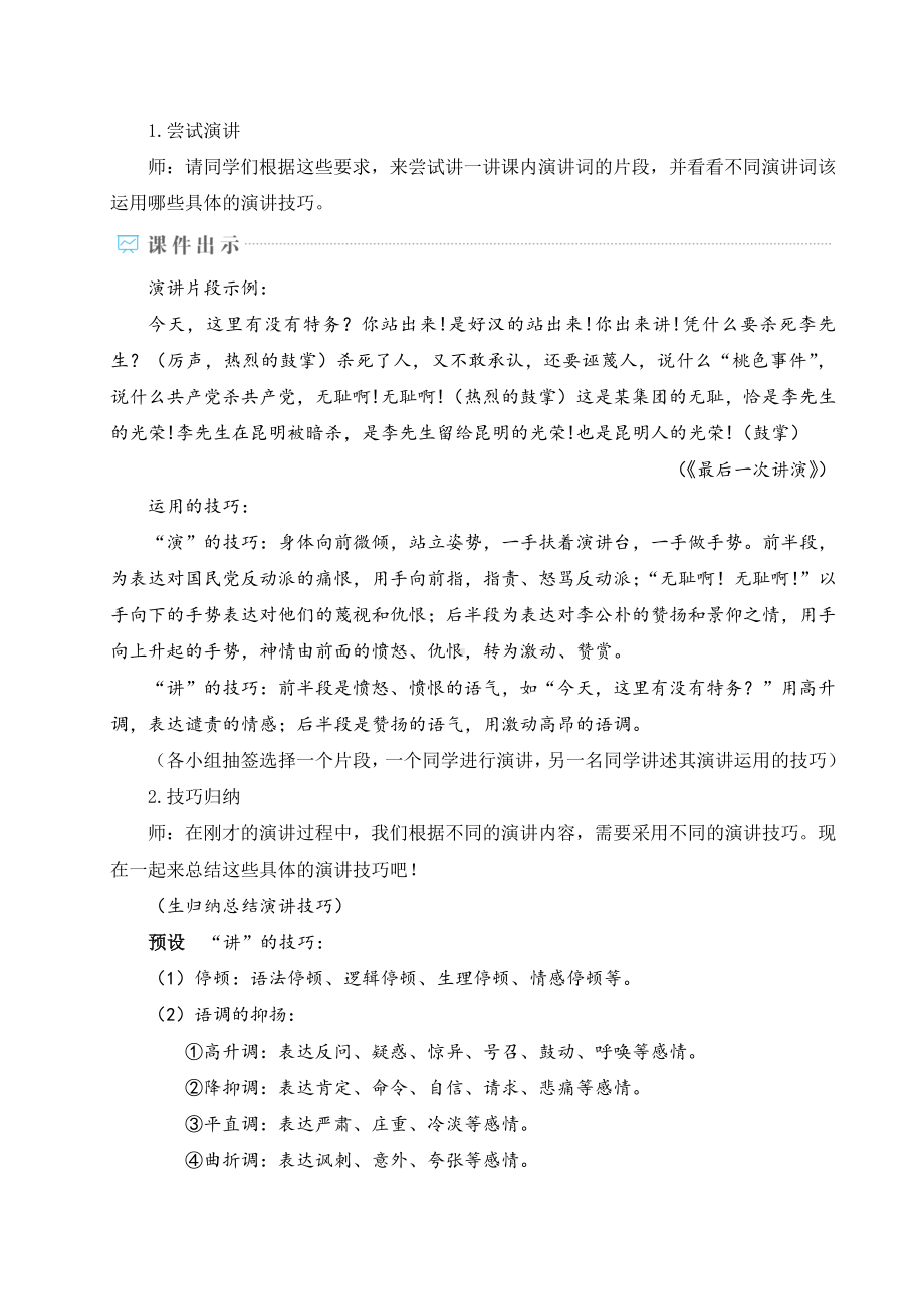 八年级下册语文部编版教案任务三-举办演讲比赛.doc_第2页