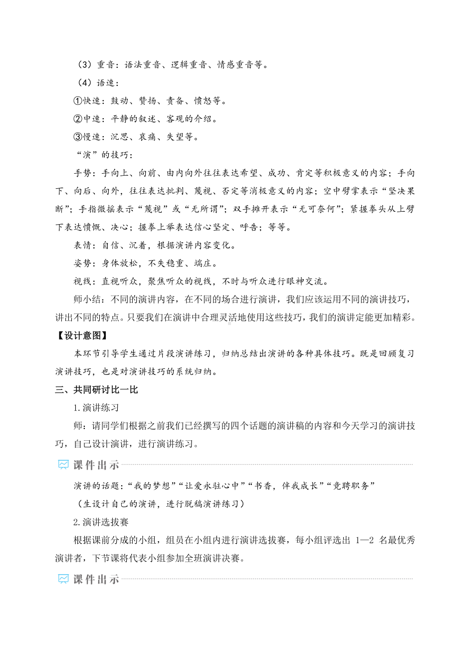 八年级下册语文部编版教案任务三-举办演讲比赛.doc_第3页