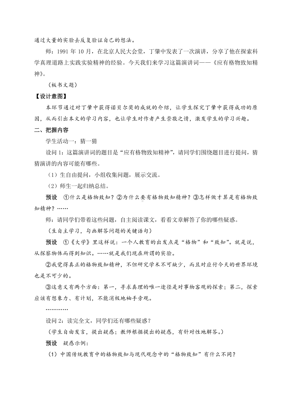 八年级下册语文部编版教案14-应有格物致知精神.doc_第2页