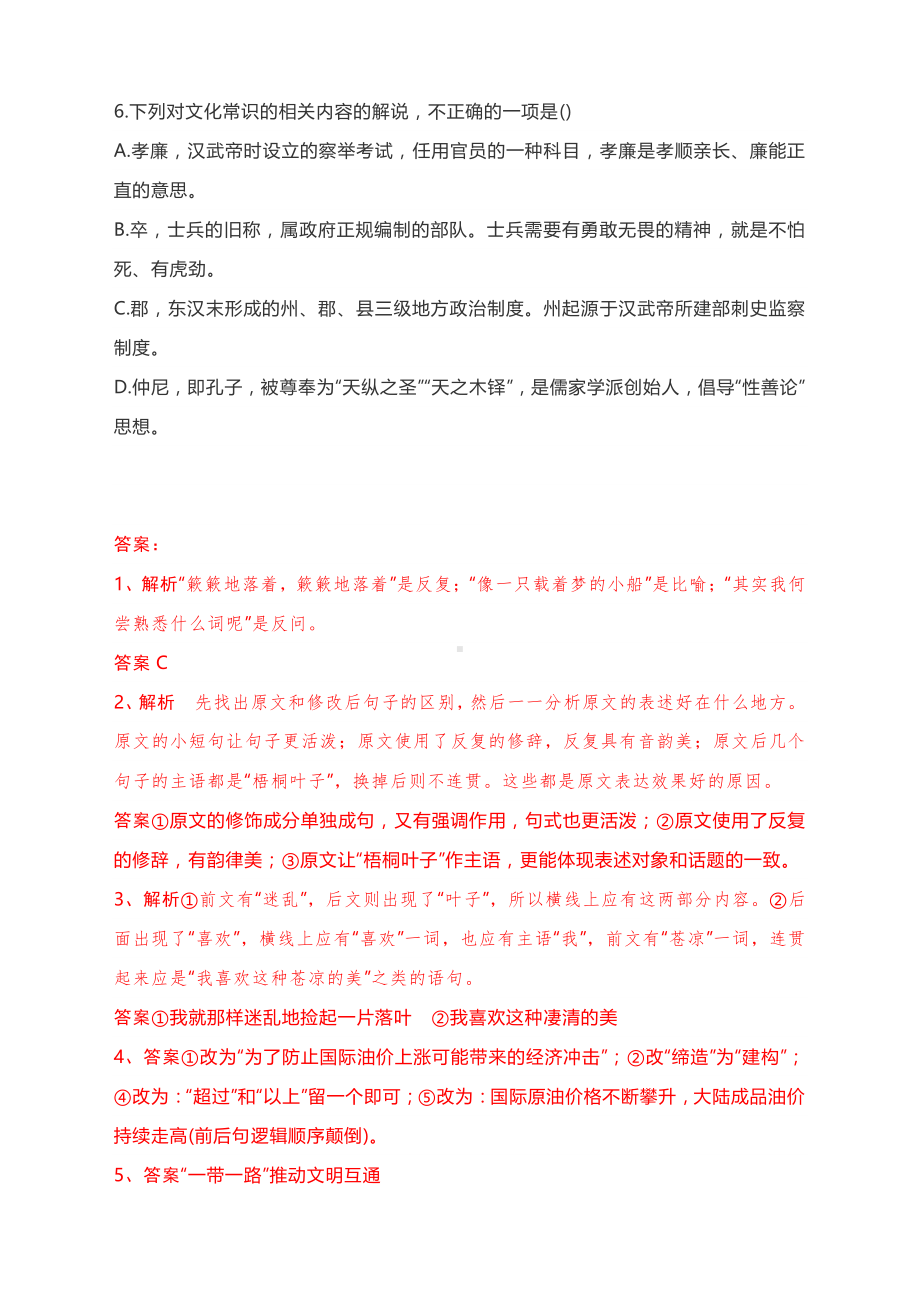 2021高考语文必考题型精选组合练：语用小综合＋修改病句＋压缩语段＋文化常识（含答案）.docx_第3页