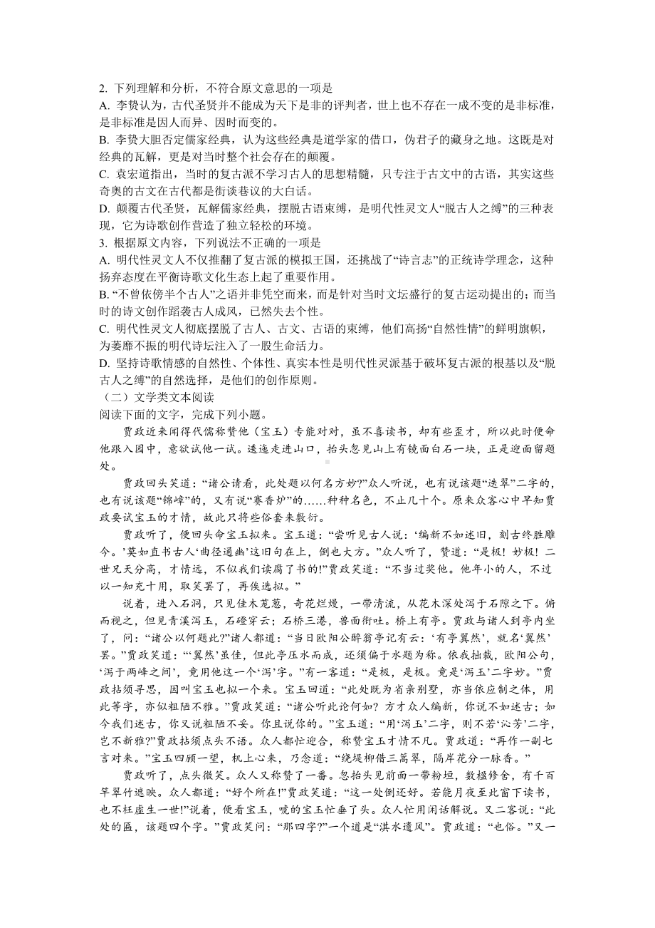 首师大附中 2020-2021 学年度第一学期高一郊区分校分班考试试题 及答案.pdf_第2页