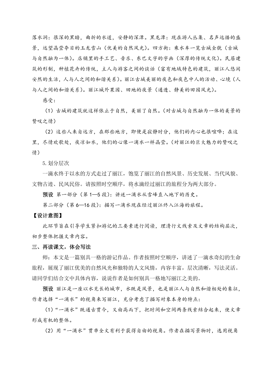 八年级下册语文部编版教案20-《一滴水经过丽江》.doc_第2页