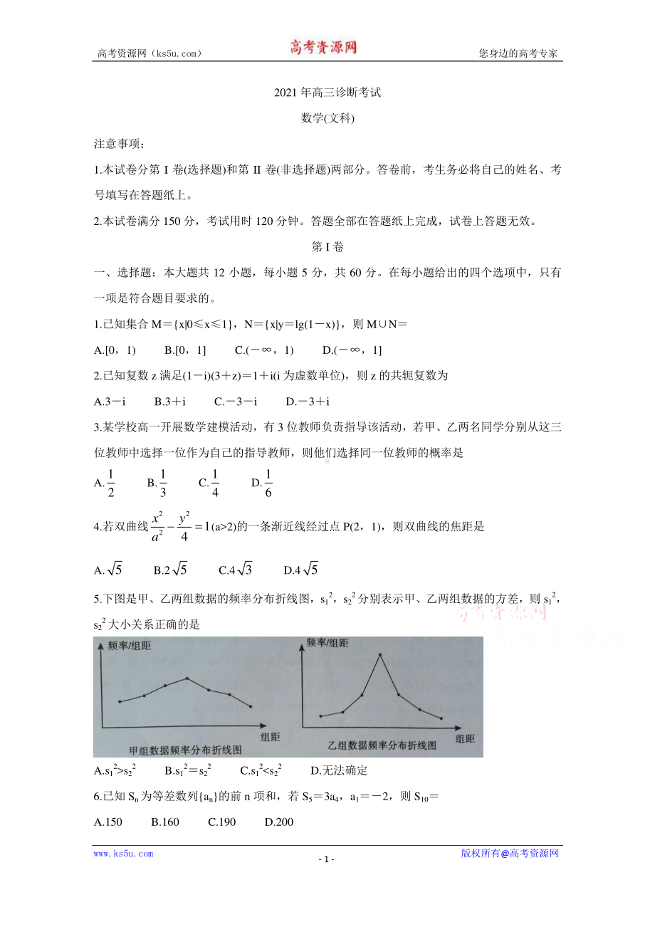 甘肃省兰州市2021届高三下学期第一次诊断性考试（一模） 数学（文） Word版含答案.doc_第1页