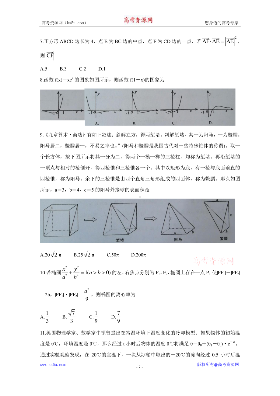 甘肃省兰州市2021届高三下学期第一次诊断性考试（一模） 数学（文） Word版含答案.doc_第2页