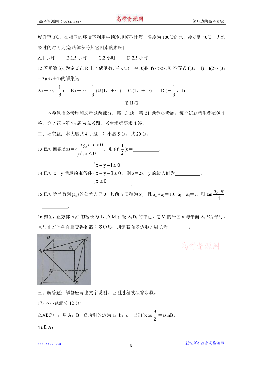 甘肃省兰州市2021届高三下学期第一次诊断性考试（一模） 数学（文） Word版含答案.doc_第3页