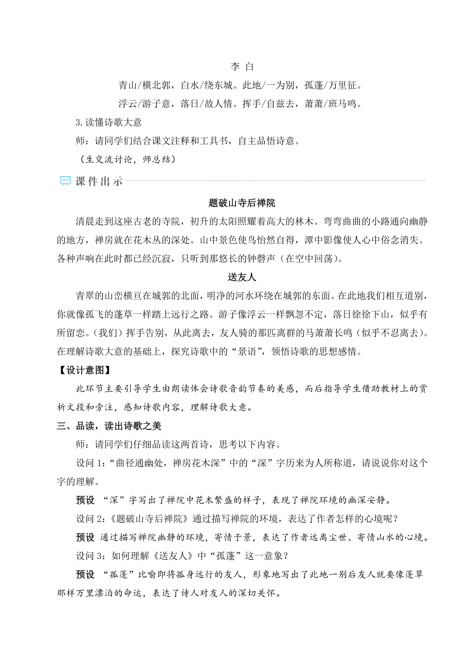 八年级下册语文部编版教案第六章课外古诗词诵读.doc_第2页