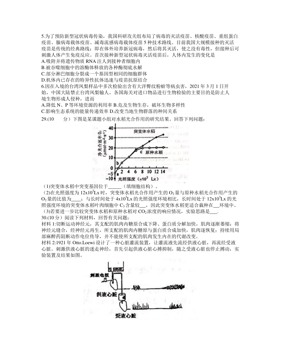 安徽省合肥市2021届高三下学期3月第二次教学质量检测生物试题 Word版含答案.docx_第2页