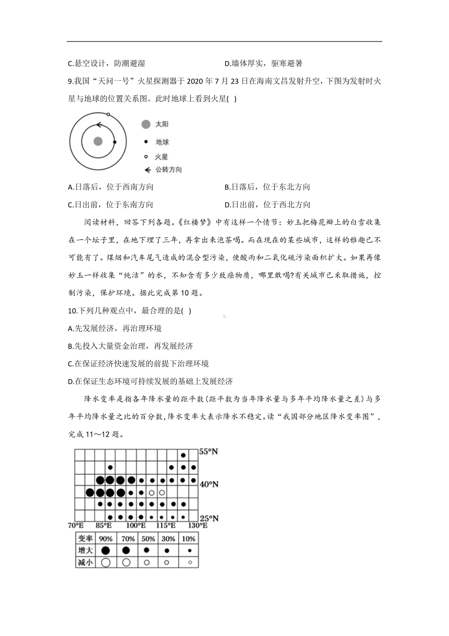 广东省2021届高三下学期4月高考预测猜题卷（新高考版）地理试题 Word版含答案.docx_第3页