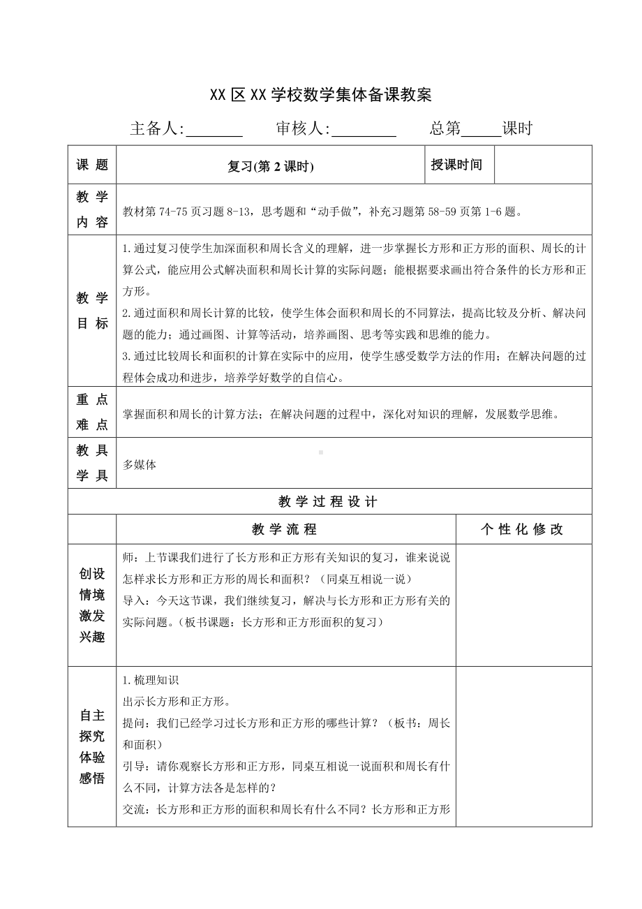 南通苏教版三年级数学下册第六单元《9.复习(第2课时)》教案.doc_第1页