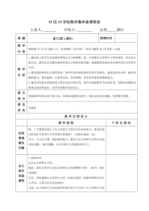 南通苏教版三年级数学下册第六单元《9.复习(第2课时)》教案.doc