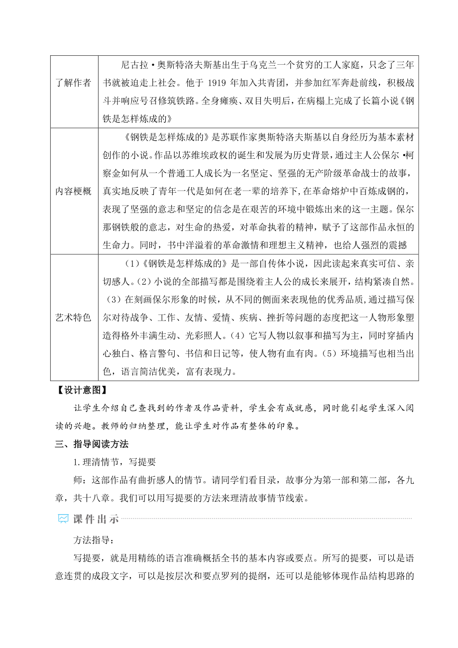 八年级下册语文部编版教案名著导读-《钢铁是怎样炼成的》摘抄和做笔记.doc_第2页