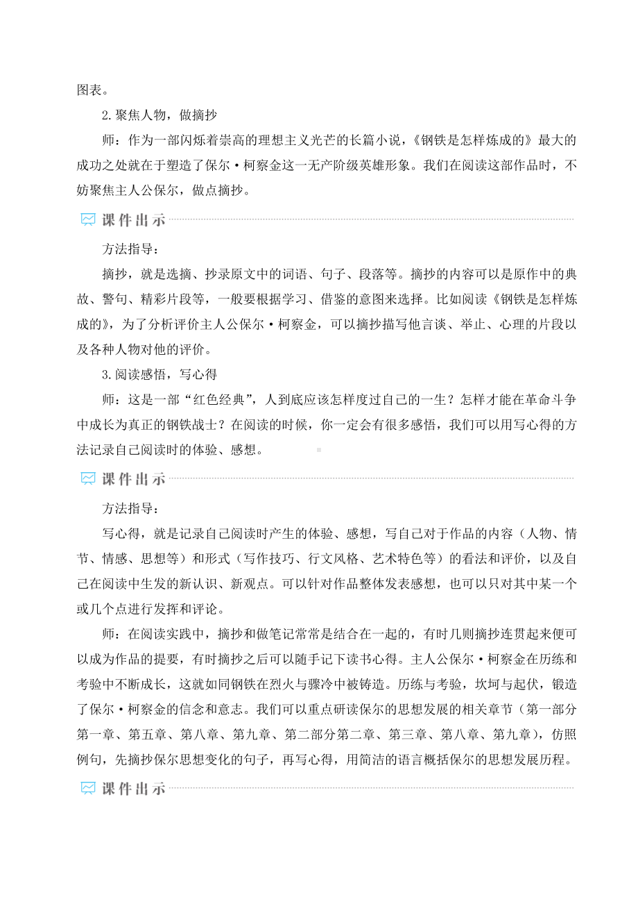 八年级下册语文部编版教案名著导读-《钢铁是怎样炼成的》摘抄和做笔记.doc_第3页