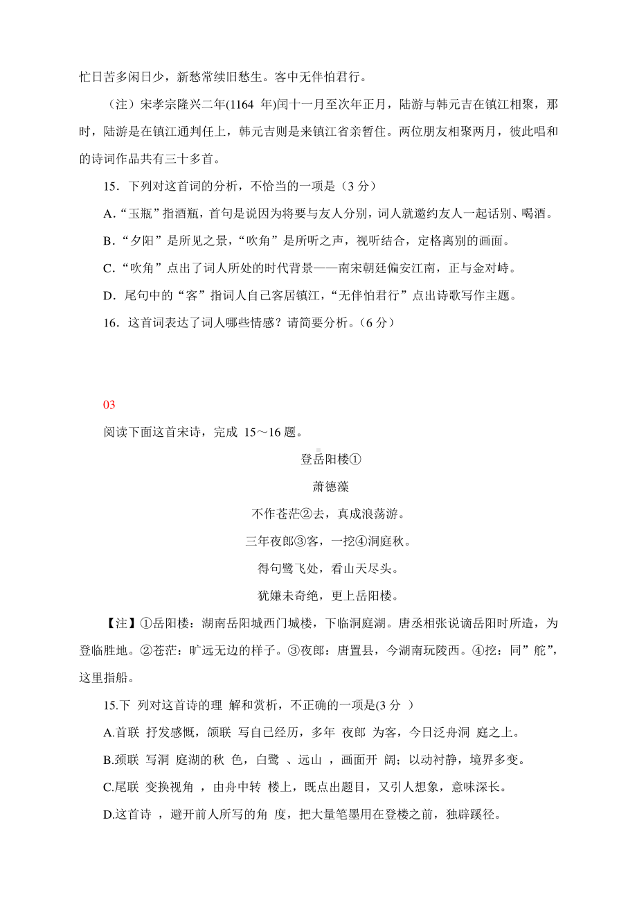 2021届高考语文专题复习：古代诗歌鉴赏专项训练（五） 含答案.docx_第2页