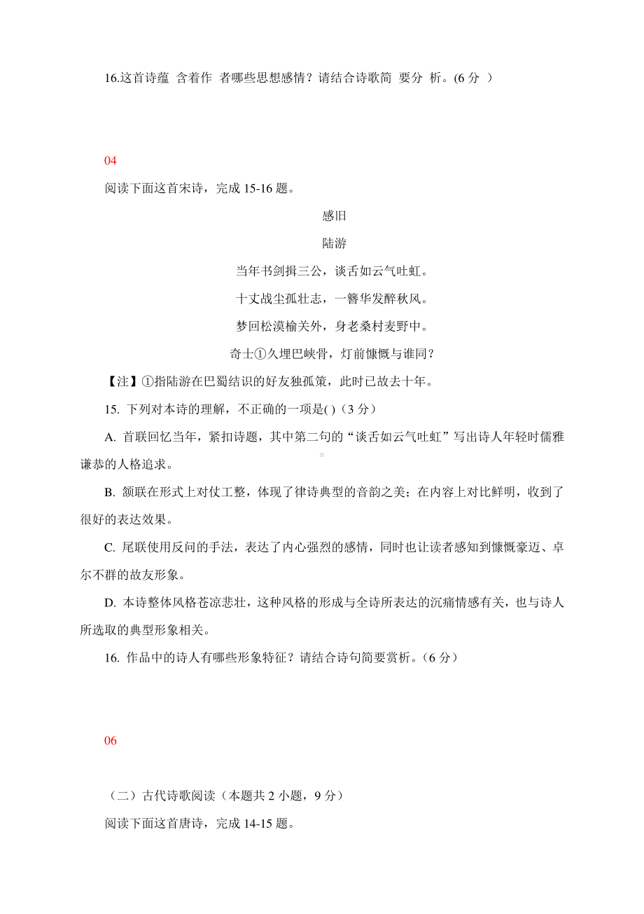 2021届高考语文专题复习：古代诗歌鉴赏专项训练（五） 含答案.docx_第3页