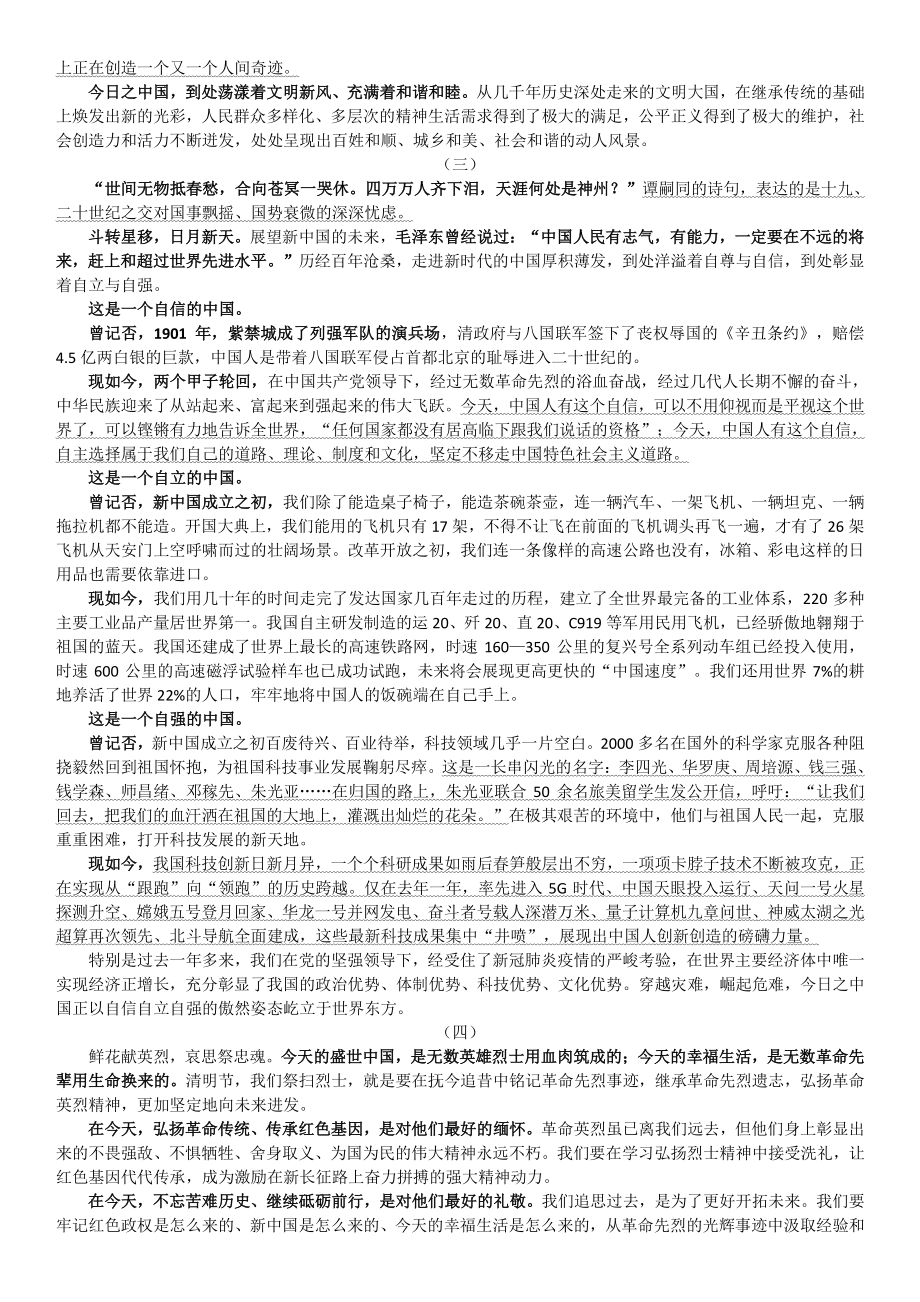 2021届阅读积累：清明祭英烈+中国精神（2021.4.6）.docx_第3页