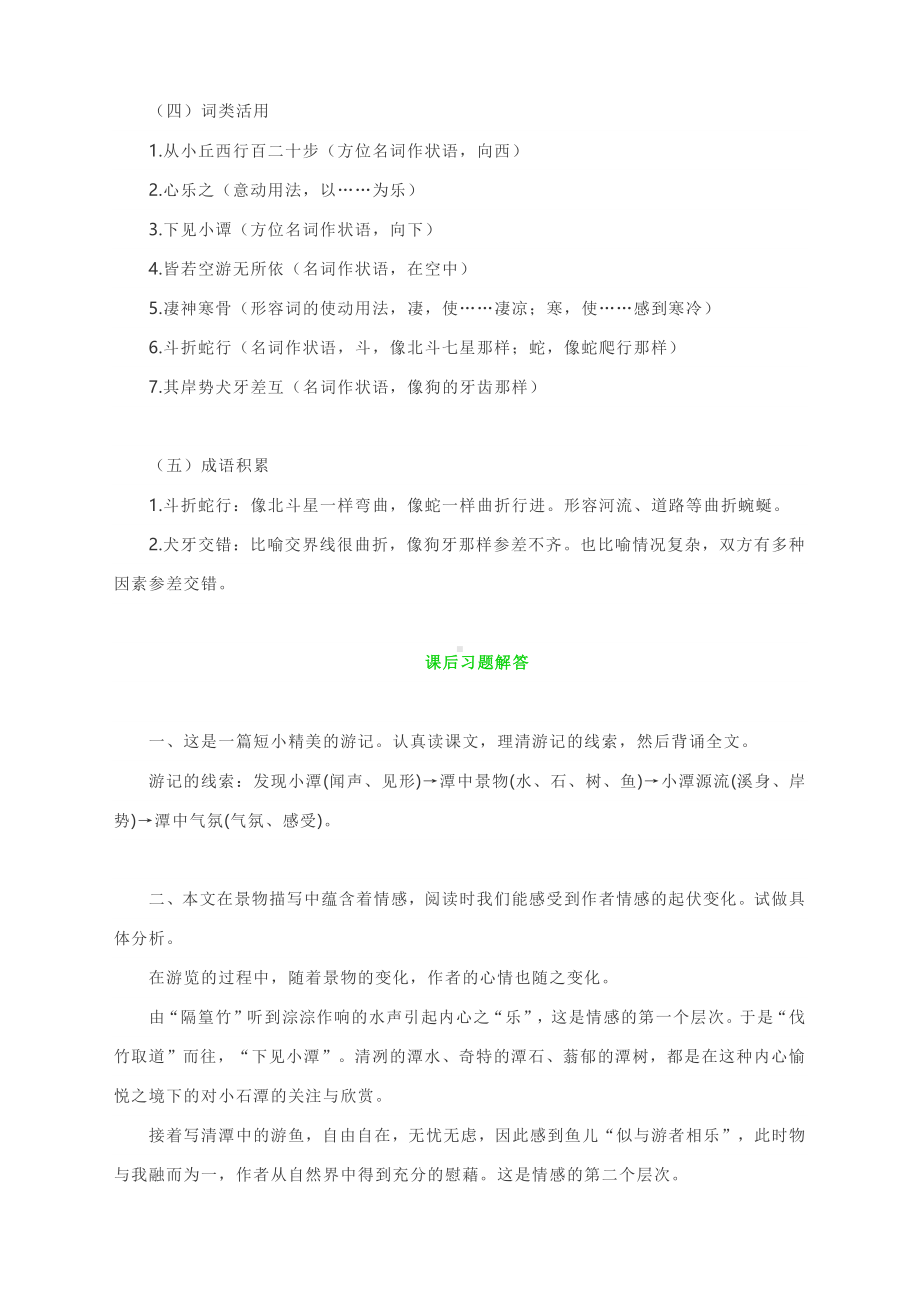 2020-2021学年八年级语文部编版下册第10课《小石潭记》知识梳理.docx_第3页