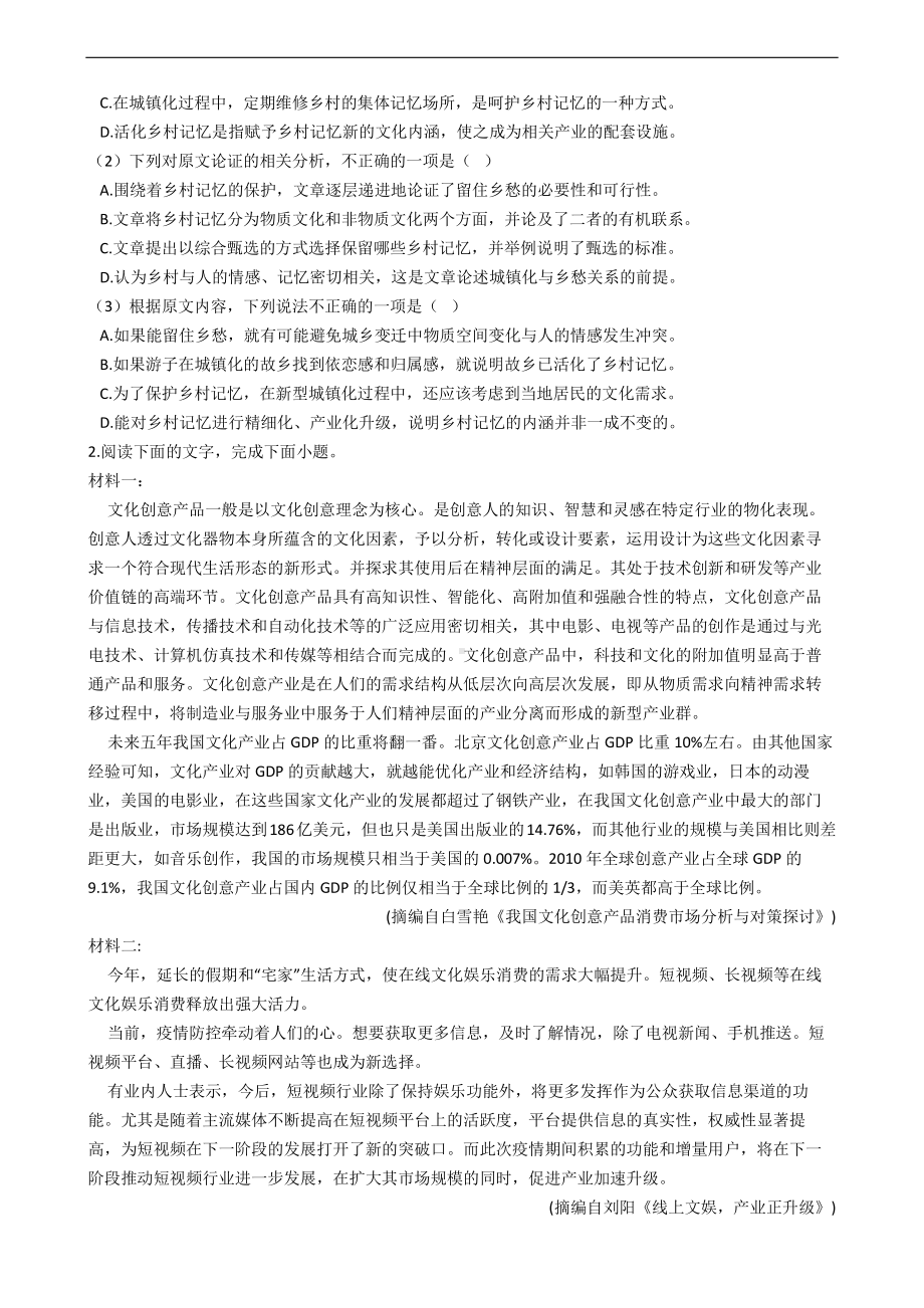 2021届高考实用类文本阅读专项练习题 含答案.docx_第2页