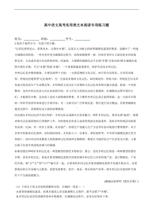 2021届高考实用类文本阅读专项练习题 含答案.docx