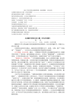 2021年高考热点素材积累：阅读典籍文化自信.docx