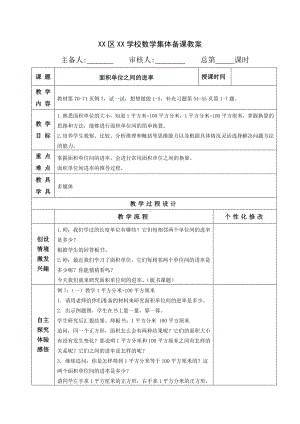 南通苏教版三年级数学下册第六单元《6.面积单位之间的进率》教案.doc