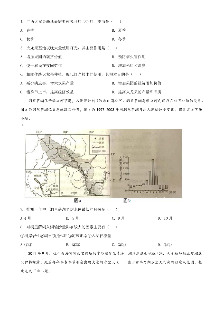 四川省2021届高三诊断性测试文科综合地理试题 Word版含解析.doc_第2页