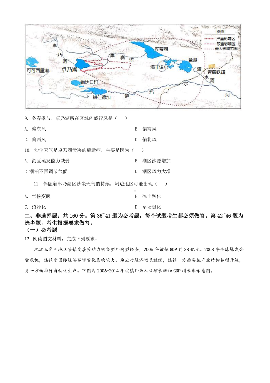 四川省2021届高三诊断性测试文科综合地理试题 Word版含解析.doc_第3页