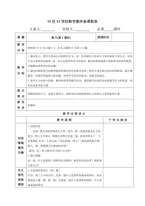 南通苏教版三年级数学下册第六单元《8.复习(第1课时)》教案.doc