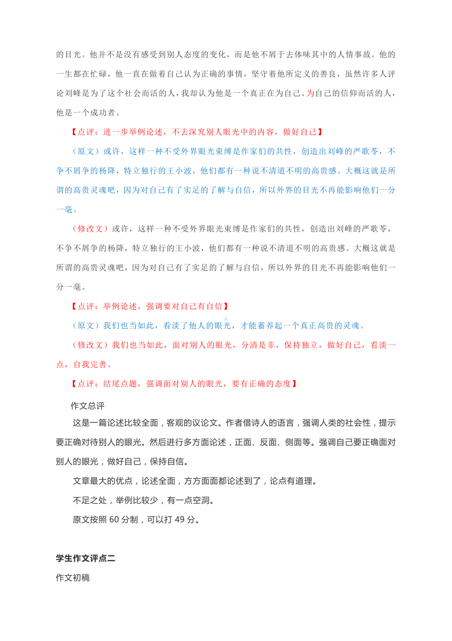 2021高考作文升格练习指导：眼光（附详尽评点）.docx_第3页