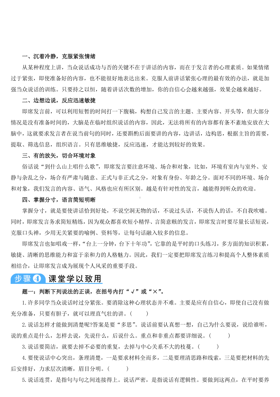 八年级下册语文部编版口语交际-即席讲话（教案）.doc_第2页