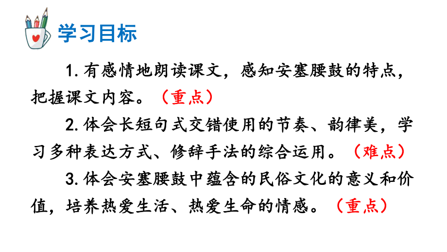 2020-2021初中语文部编版八年级下册同步课件3-安塞腰鼓.ppt_第3页