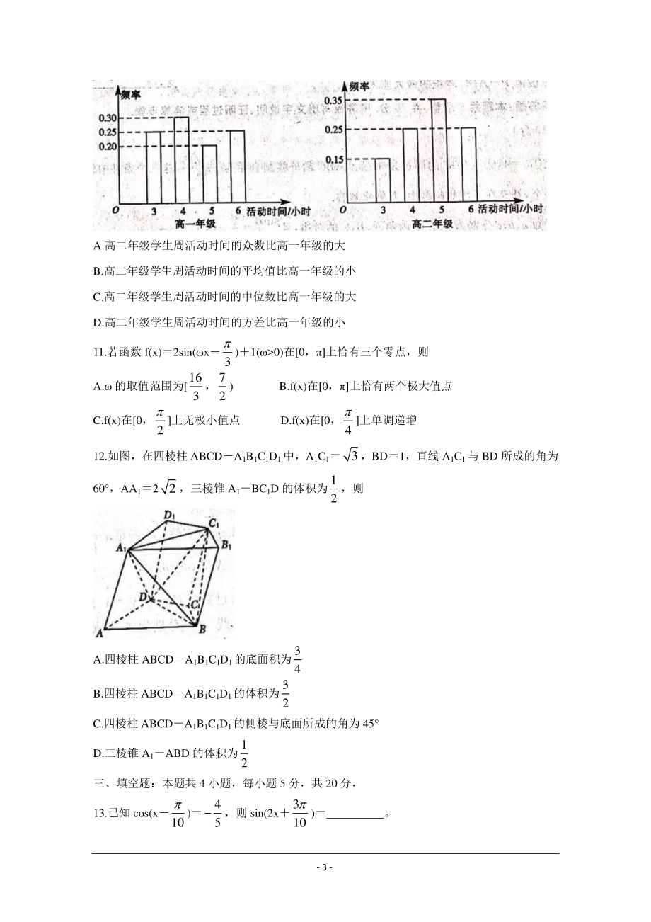 山东省聊城市2021届高三下学期第一次模拟试题 数学 Word版含答案.doc_第3页