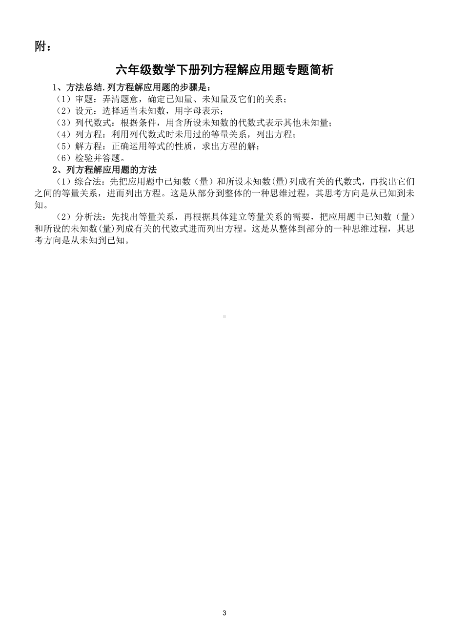 小学数学六年级下册列方程解应用题专项练习（附列方程解应用题专题简析）.doc_第3页