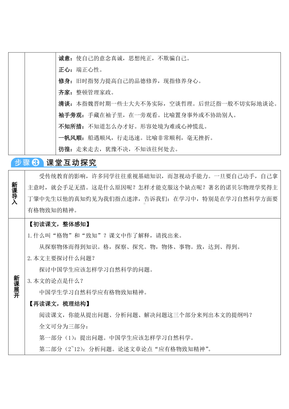 八年级下册语文部编版14-应有格物致知精神（教案）.doc_第2页