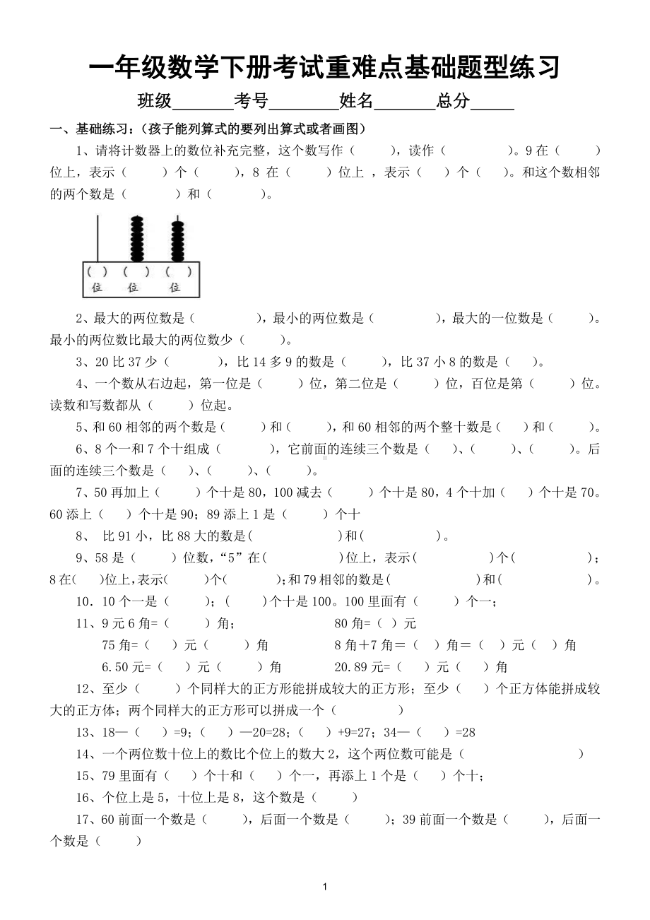 小学数学一年级下册考试重难点题型基础题型练习（考前提分必练）.doc_第1页