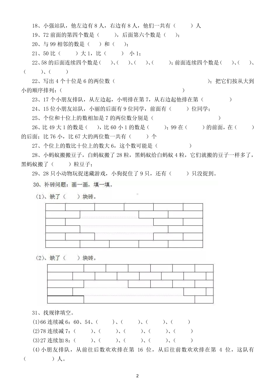 小学数学一年级下册考试重难点题型基础题型练习（考前提分必练）.doc_第2页