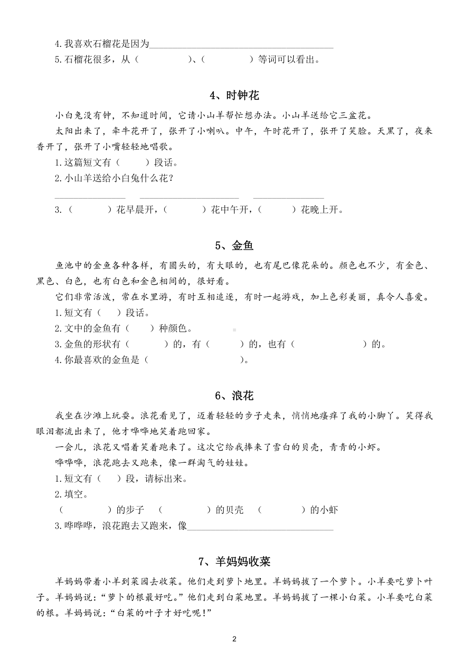 小学语文部编版一年级下册阅读专项训练（共20篇短文）.doc_第2页