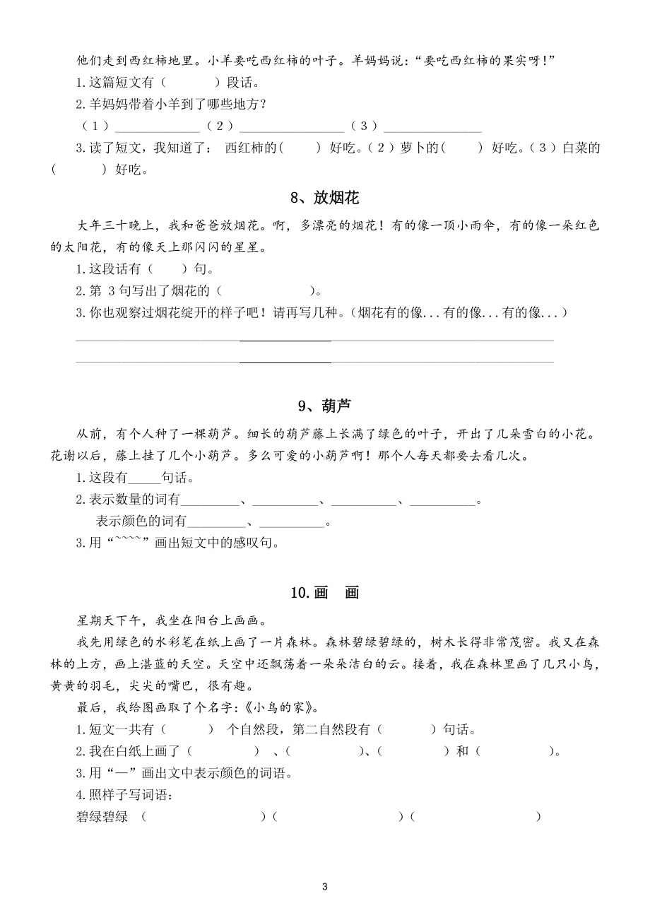 小学语文部编版一年级下册阅读专项训练（共20篇短文）.doc_第3页