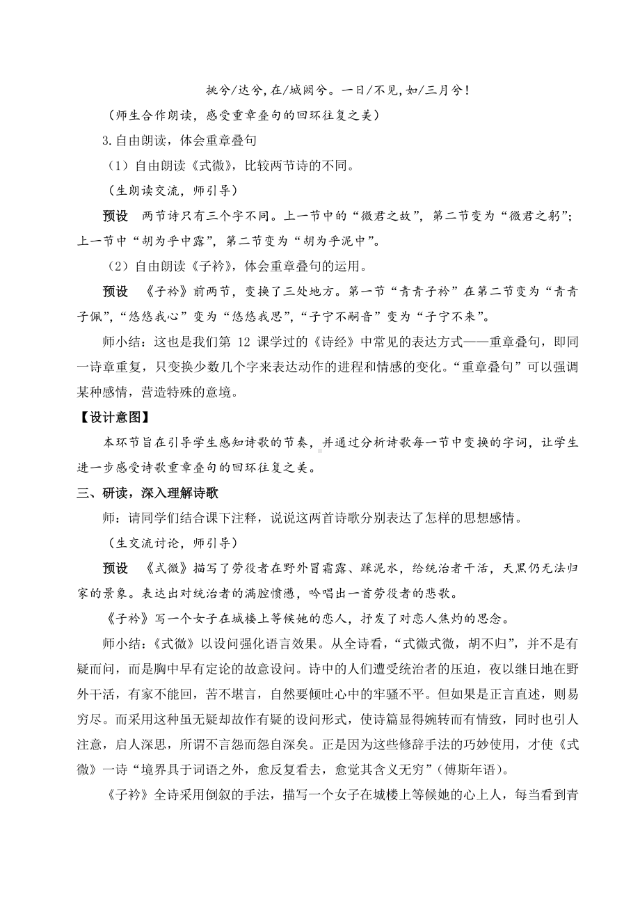 八年级下册语文部编版教案第三章课外古诗词诵读.doc_第2页